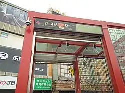 Entrance D