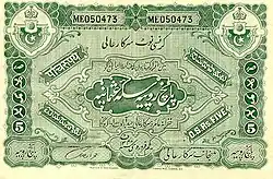 Five-rupee note from Hyderabad State