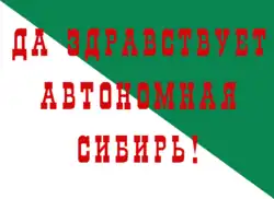 Flag of the Provisional Siberian Government in Vladivostok