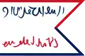 Flag of French Governor General Pélissier (1848–1854)