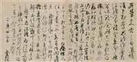 Text in Chinese script on paper.