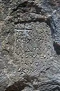 Rock inscriptions of the Bay of Grama