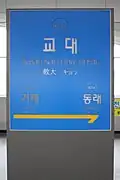 Station Sign (Donghae Line)