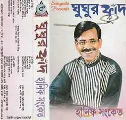 Hanif Sanket koutuk