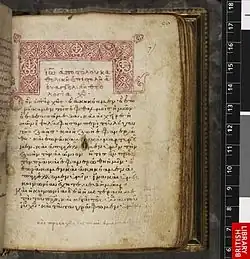First page from the First Epistle of John with decorated initial