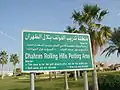 Rolling Hills Putting Area