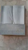 Memorial plaque on Siras' home in Yerevan