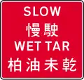 Warn of road surfacing works (wording may be varied to suit specific hazard)