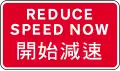 Reduce speed now