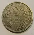 50 fils 1938, reverse