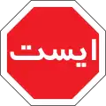 Iran, Afghanistan