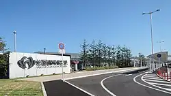 Welcoming ad at the entrance of MCAS Iwakuni