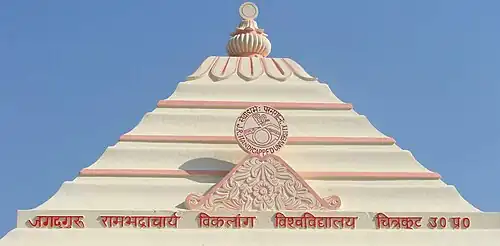 The top portion of the entrance of JRHU with the logo of the university