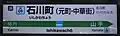 Station sign, Ishikawachō Station. June 2019