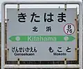 Platform signboard, May 2018