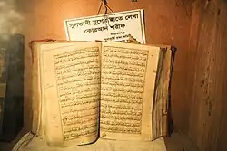 Bengal Sultanate era copy of al-Quran preserved at the mosque