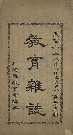 A black and white Chinese academic journal cover