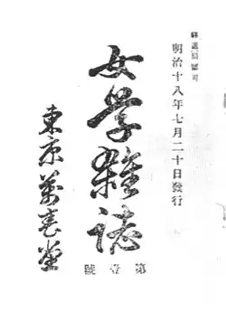 Jogaku Zasshi