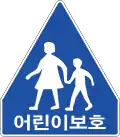 Children crossing (In the School zone)