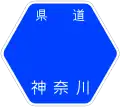 神奈川県道2号標識