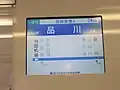 Multilingual LCD passenger information display, showing information in Chinese