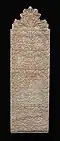 Most of the Throne verse on the back of a standing stone from 17th-century India