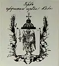Kyiv coat of arms (1859, project)
