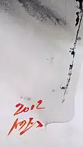 Father Kim's signature