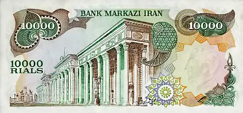First building on the reverse of a 1970s 10000 rial banknote