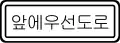 Road priority (Priority road ahead)