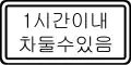 Time (Parking permitted up to 1 hour)