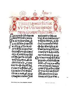 First page of the Prophetologion