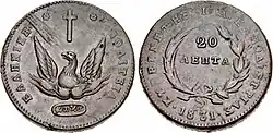 20-lepton coin, Phoenician subdivision, 1831.