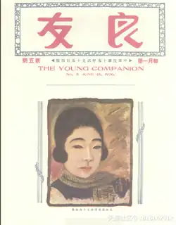 Painter Liang Xueqing on issue #5, June 1926. She later edited Wen Hwa.