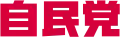 Red variant party logo since 2017
