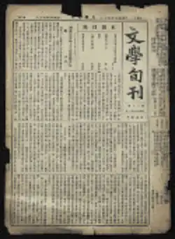 A slightly ripped black and white Chinese magazine page