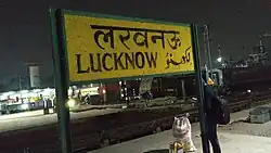Station board view of Lucknow Charbagh railway station.