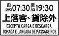 S04)&nbsp;— A time-limited auxiliary sign excluding the loading and unloading of passengers and cargo areas