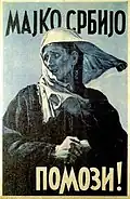 "Mother Serbia, Help!", Dragoslav Stojanović-poster and Miloš Vojinović-photo, 1942