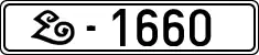 A white rectangle with a black border. In black, E – 1660. The E does not match the type of the numbers. It has a long curled tail.