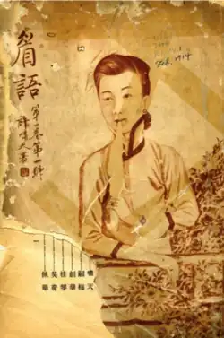 A badly damaged sepia-toned Chinese magazine, showing a cover with a woman biting a handkerchief