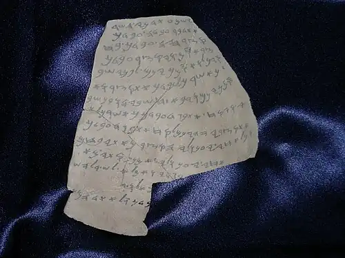 Ostracon replica