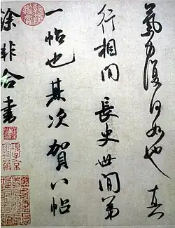 Calligraphy by Mi Fu, ink on paper, collection of the Tokyo National Museum