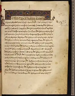 The beginning of the Gospel of Matthew