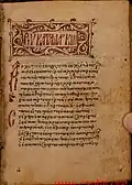 The first page of Mark with decorated headpiece