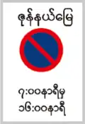154 Time-restricted no parking zone