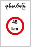 158 Speed limit zone