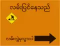 209 Temporary route change