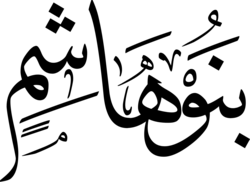 Calligraphy of the family name in Arabic