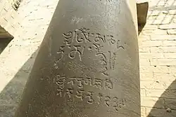 13th century inscription by King Ripu Malla